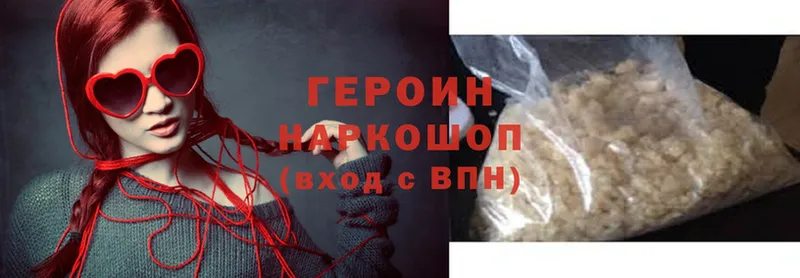 ГЕРОИН Heroin  Ахтубинск 